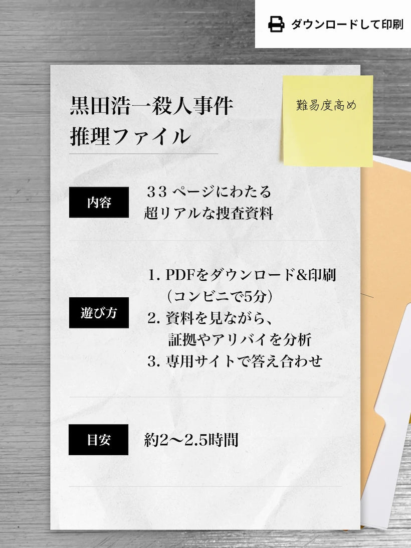 【謎解き】黒田浩一殺人事件