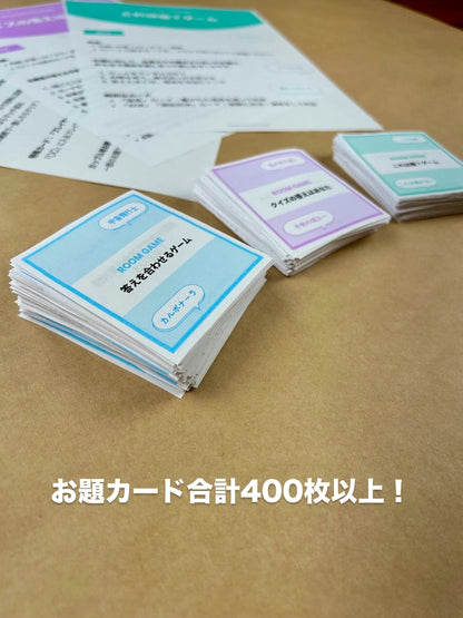 【定番】会話ゲーム3点セット