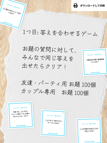 【定番】会話ゲーム3点セット