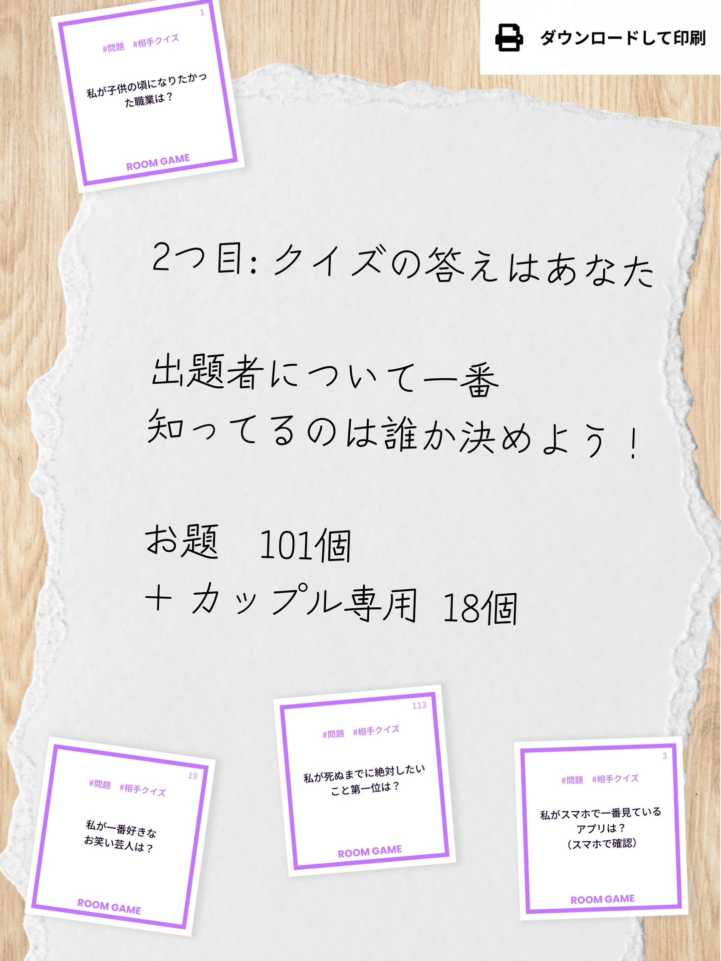 【定番】会話ゲーム3点セット