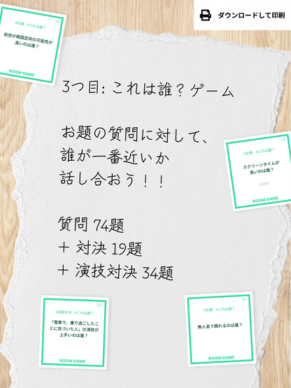 【定番】会話ゲーム3点セット