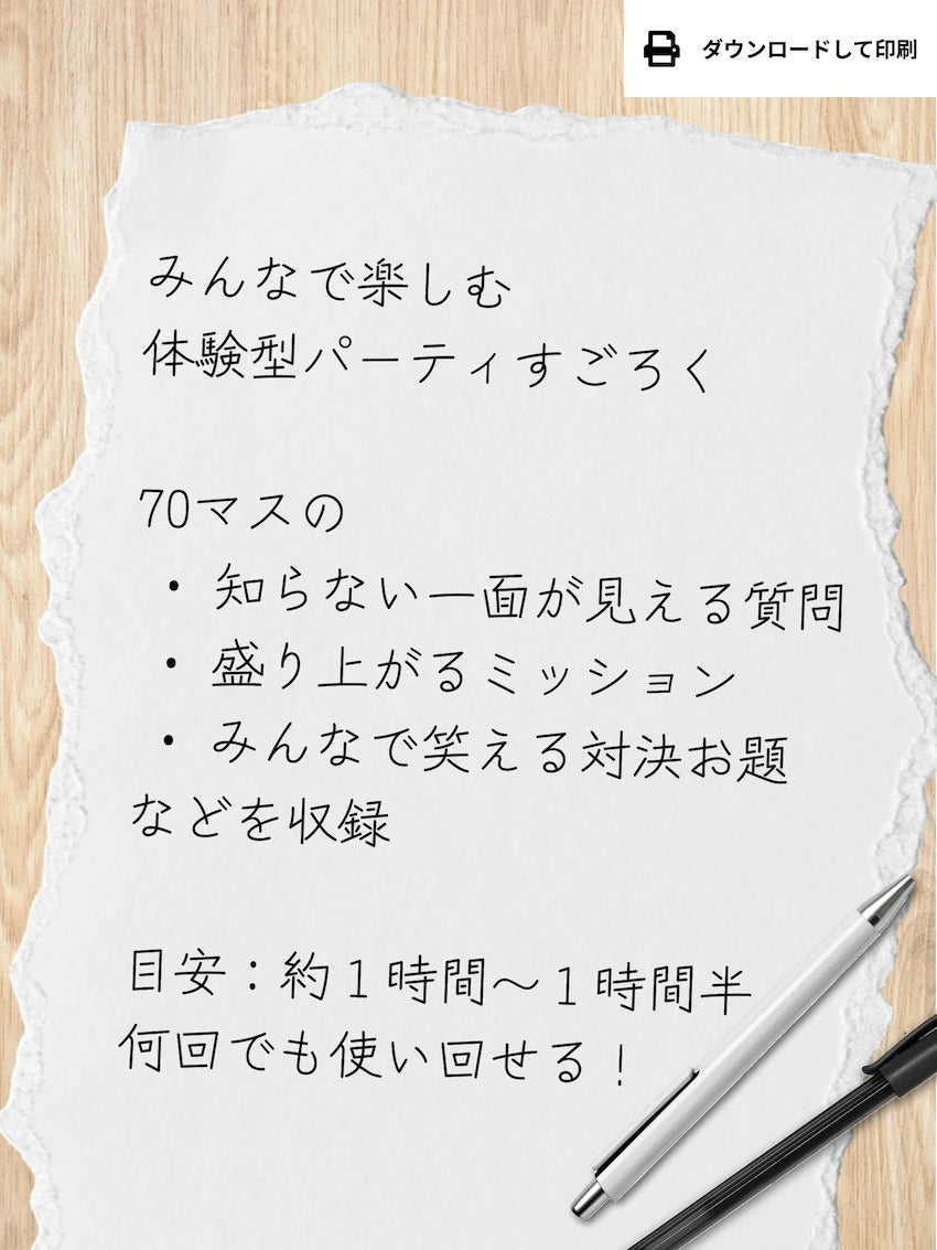 【友達と盛り上がる】体験型パーティすごろく