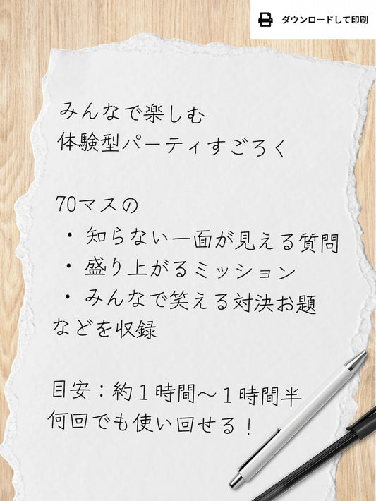 【友達と盛り上がる】体験型パーティすごろく
