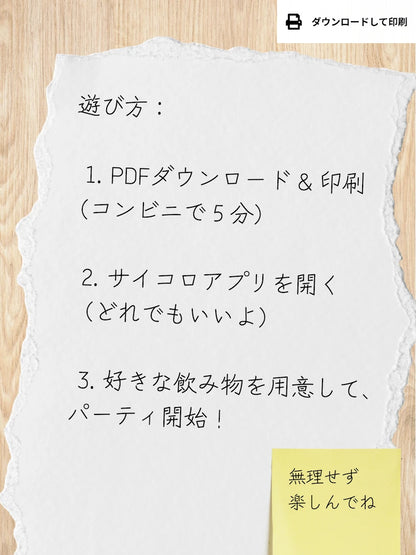 【友達と盛り上がる】体験型パーティすごろく