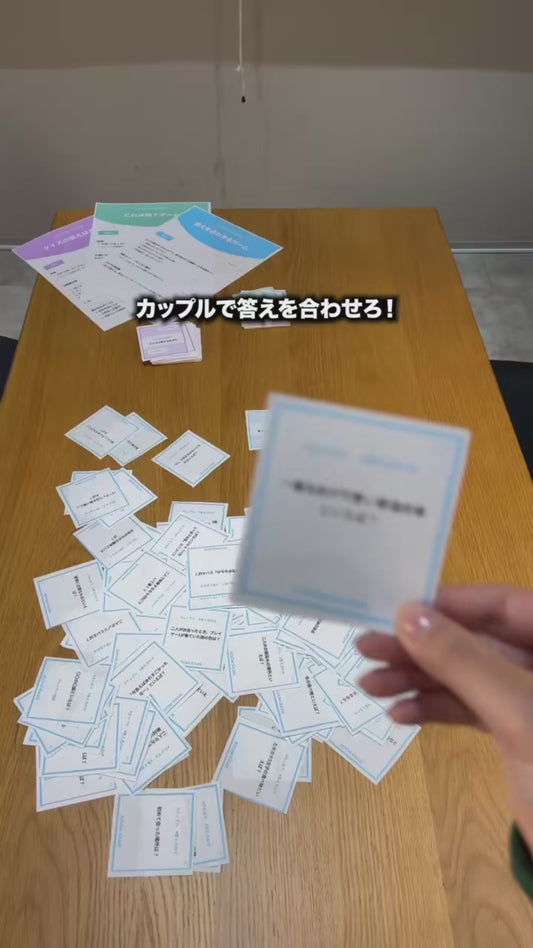 【定番】会話ゲーム3点セット